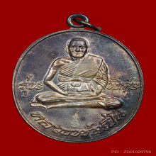 เหรียญรุ่นพิเศษ ปี37 หลวงพ่อเปิ่น วัดบางพระ