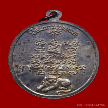 เหรียญรุ่นพิเศษ ปี37 หลวงพ่อเปิ่น วัดบางพระ