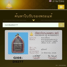 พระขุนแผนสยบมารอาจารย์เปล่ง บุญยืน เนื้อผง พ.ศ.2530