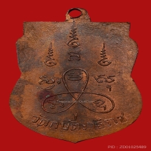 เหรียญหลวงพ่อเทียม วัดกษัตราธิราชวรวิหาร ปี2506 (รุ่นแรก)