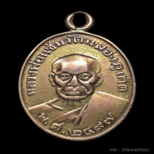 เหรียญหลวงพ่อแช่ม วัดฉลอง เนื้อนาก ปี 2497