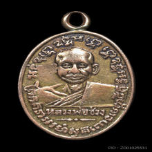 เหรียญหลวงพ่อแช่ม วัดฉลอง เนื้อนาก ปี 2497