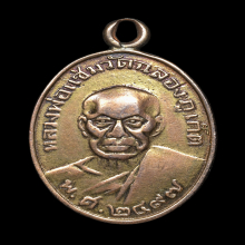 เหรียญหลวงพ่อแช่ม วัดฉลอง เนื้อนาก ปี 2497