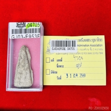 อ.หนู วัดโพธิ์ พิมพ์สามปลื้ม