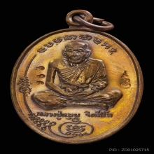 เหรียญมนต์พระกาฬ หลวงปู่หมุน เนื้อนวะโลหะ ปี2543