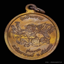 เหรียญมนต์พระกาฬ หลวงปู่หมุน เนื้อนวะโลหะ ปี2543