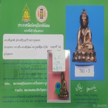 พระกริ่งอรหัง วัดราชาธิวาส (รุ่นแรก)