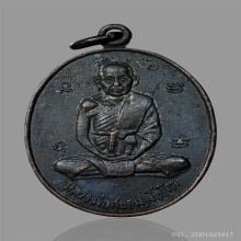 เหรียญแจกทหาร หลวงปู่สุข วัดโพธิ์ทรายทอง สวยแชมป์