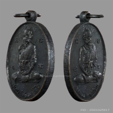 เหรียญแจกทหาร หลวงปู่สุข วัดโพธิ์ทรายทอง สวยแชมป์