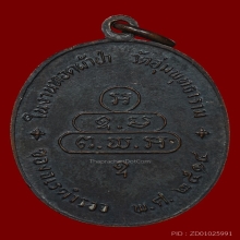 เหรียญนาคปรกจเรตำรวจ ท่านเจ้าคุณนรฯ วัดเทพศิรินทร์ ปี13