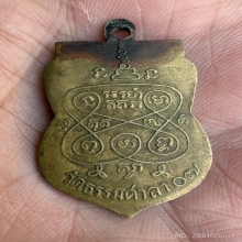 เหรียญเสมารุ่นแรกเนื้อฝาบาตร หลวงพ่อน้อย ปี07