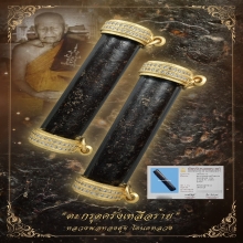 “ตะกรุดครั่งเหลือร้ายสวยแชมป์“หลวงพ่อทองศุข โตนดหลวง