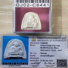  +บัตรสมาคม พระผงกรรมฐาน สังกัจจายน์ หลวงปู่ดู่