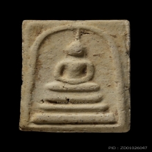 +บัตรสมาคม สมเด็จพิมพ์เจดีย์ หลวงปู่ลำภู ลงกรุต้นโพธิ์