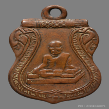 เหรียญหลวงพ่อยอด วัดหนองปลาหมอ รุ่นเเรก ปี2475