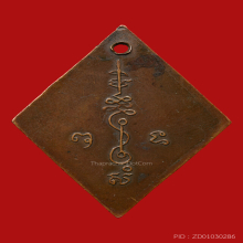 หลวงปู่เอี่ยม วัดสะพานสูง ข้าวหลามตัด เหรียญหนายันต์เบ็ก