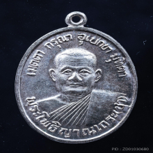 เหรียญรุ่นแรกลป.ชา เนื้อเงิน