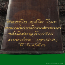 พระบูชา หลวงพ่อสมเด็จสมปรารถนา วัดพิชยญาติการาม ปี 53