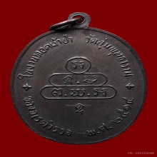 เหรียญนาคปรกจเรเจ้าคุณนรฯ วัดเทพศิรินทร์