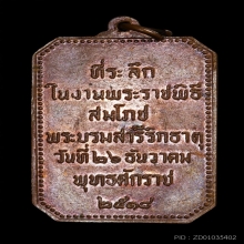 เหรียญพระธาตุพนม บล็อกมีเข็มรัศมีแตก