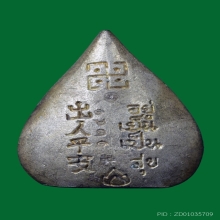 เหรียญใบโพธิ์ ไต้ฮงกง ลพ.คูณ ปี 2538 เนื้อเงิน