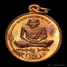 เหรียญมนต์พระกาฬ หลวงปู่หมุน เนื้อทองแดง  ปี2543