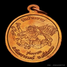 เหรียญมนต์พระกาฬ หลวงปู่หมุน เนื้อทองแดง  ปี2543