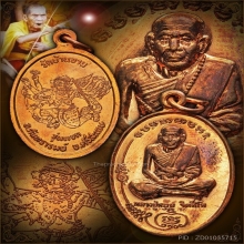 เหรียญมนต์พระกาฬ หลวงปู่หมุน เนื้อทองแดง  ปี2543