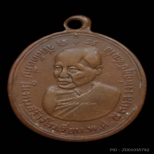 เหรียญรุ่นสอง หลวงปู่อี๋ วัดสัตหีบ 2483