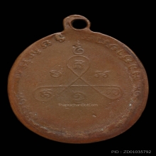 เหรียญรุ่นสอง หลวงปู่อี๋ วัดสัตหีบ 2483