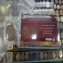 เหรียญรุ่นสอง หลวงปู่อี๋ วัดสัตหีบ 2483