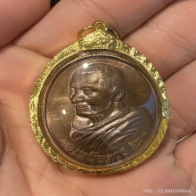 เหรียญเหนือดวง รุ่นแรก เนื้อทองแดง หลวงปู่มหาศิลา ปี 2562