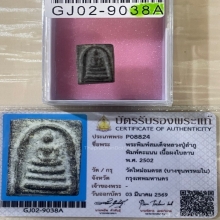 +บัตรสมาคม คะแนนใบลาน หลวงปู่ลำภู