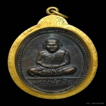 เหรียญหลวงพ่อเงินวัดหลังกรมหลวงชุมพร วัดบางคลาน ปี2515