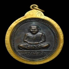 เหรียญหลวงพ่อเงินวัดหลังกรมหลวงชุมพร วัดบางคลาน ปี2515