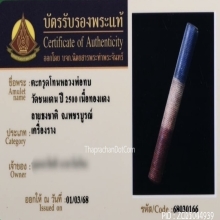 ตะกรุดโทนหลวงพ่อทบ วัดชนแดน เนื้อทองแดง ถักเชือก ลายธงชาติ