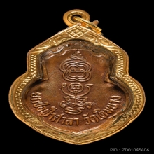  เหรียญหลวงพ่อกวย (เหรียญเดิมบาง) เนื้อทองแดง พ.ศ. 2515