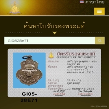  เหรียญหลวงพ่อกวย (เหรียญเดิมบาง) เนื้อทองแดง พ.ศ. 2515