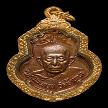  เหรียญหลวงพ่อกวย (เหรียญเดิมบาง) เนื้อทองแดง พ.ศ. 2515