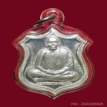 เหรียญอาร์ม หนุมานแปดกร เรืองฤทธิ์เสาร์ ๕ เนื้อเงิน ปี2553