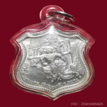 เหรียญอาร์ม หนุมานแปดกร เรืองฤทธิ์เสาร์ ๕ เนื้อเงิน ปี2553
