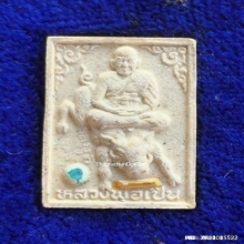 พระผง หลวงพ่อเปิ่น วัดบางพระ ปี 34 นั่งบนหลังหมูป่า