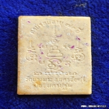 พระผง หลวงพ่อเปิ่น วัดบางพระ ปี 34 นั่งบนหลังหมูป่า