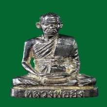 รูปหล่อ ลพ.ยิ่ง วัดคลองธรรม ชัยนาท ปี 55 เนื้อเงิน 22.3 กรัม