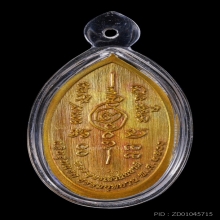 เหรียญพระพุทธเจ้าสิบชาติ หลวงปู่ศิลา นวะตะกรุดทองคำแท้ ปี66