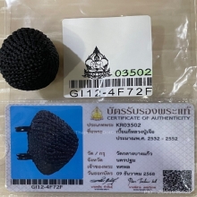 +บัตรสมาคม เบี้ยแก้จุ่มรัก หลวงปู่เจือ วัดกลางบางแก้ว