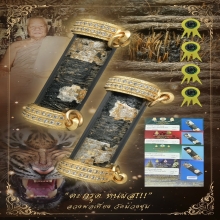 “ตะกรุดหนังหน้าผากเสือ4รางวัล“หลวงพ่อเที่ยง ม่วงชุม