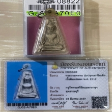 +บัตรสมาคม พระผงสุพรรณ วัดพระศรี รุ่นปลุกเสกอินเดีย