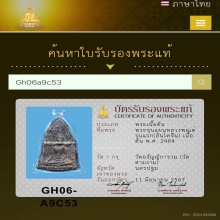 ขุนแผนหลวงพ่อเต๋ รุ่นแรก(อินโดจีน) เนื้อดิน พ.ศ 2484