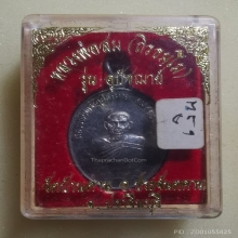 เหรียญ ลพ.สม วัดบ้านด่าน เนื้อเงิน มีจารหายาก จ.ปราจีนบุรี